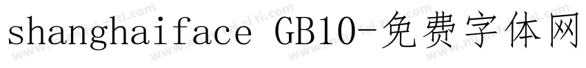 shanghaiface GB10字体转换